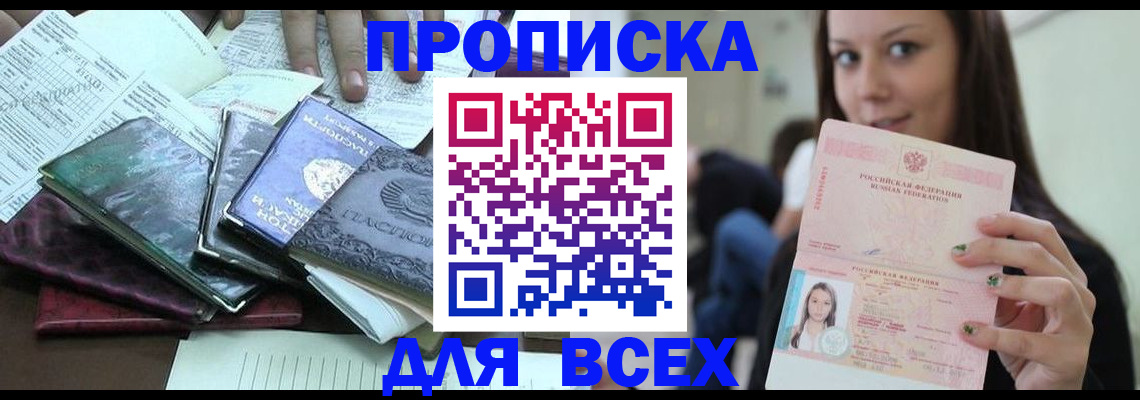 временная регистрация купить в Пересвете