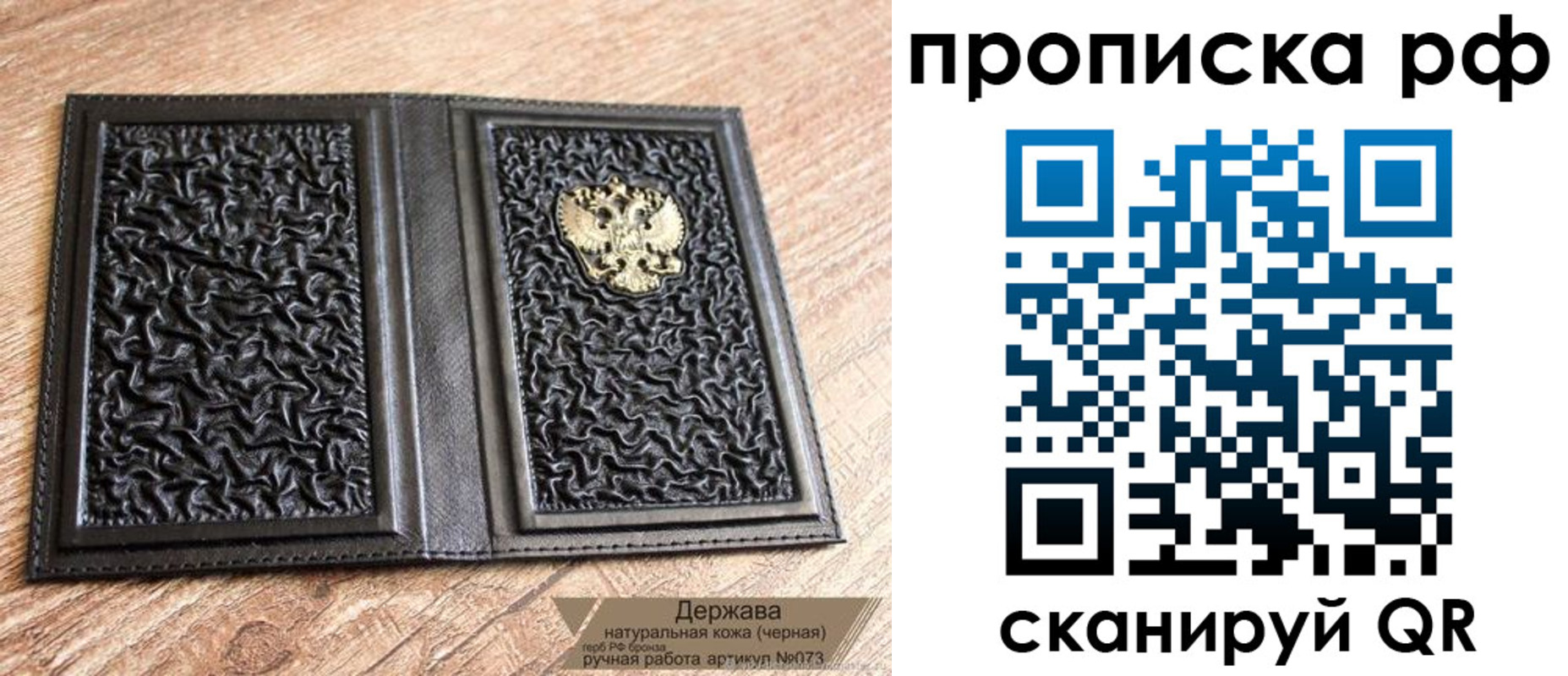 прописка законно в Пересвете