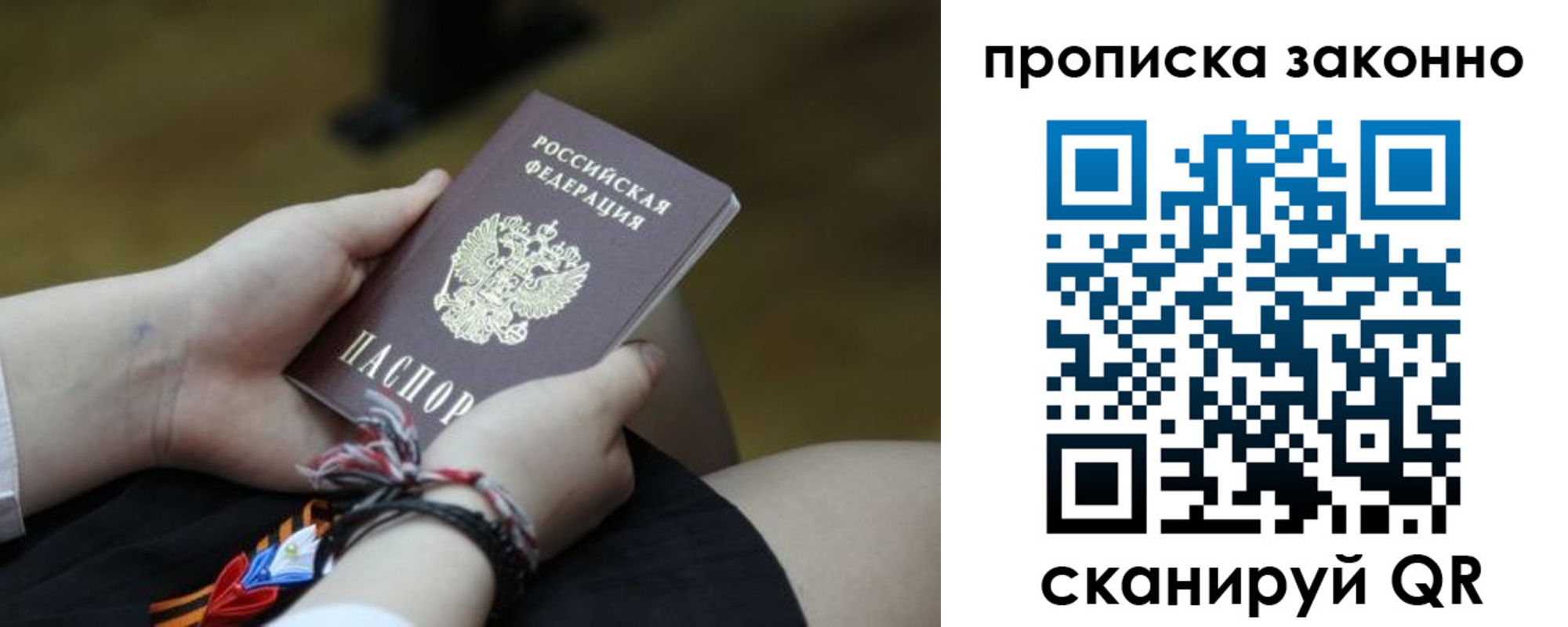 временная регистрация для школы в Пересвете