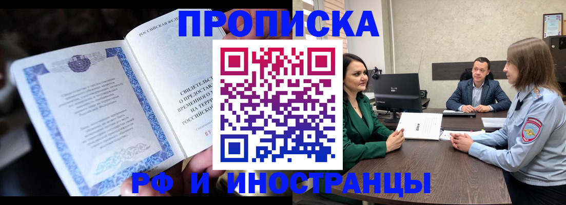 прописка от собственника в Пересвете