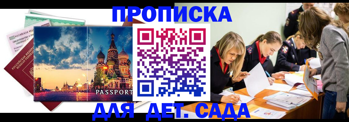 прописка штамп в Пересвете